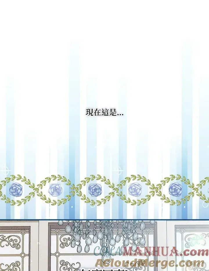 漫画《伯爵家私生女的婚后生活》第42话第4张图