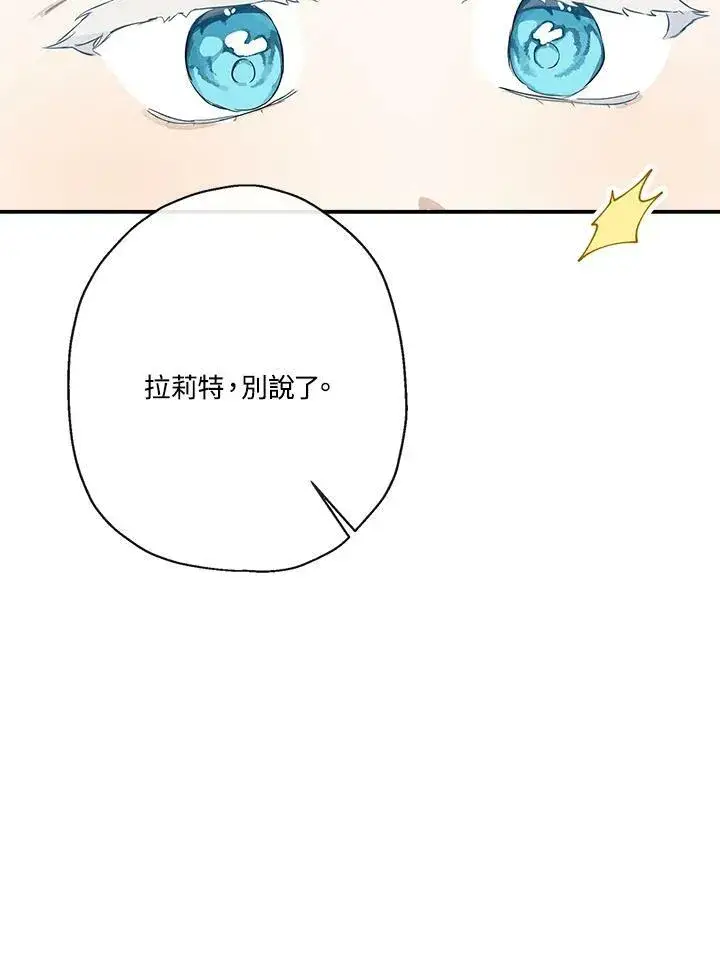 漫画《伯爵家私生女的婚后生活》第42话第41张图