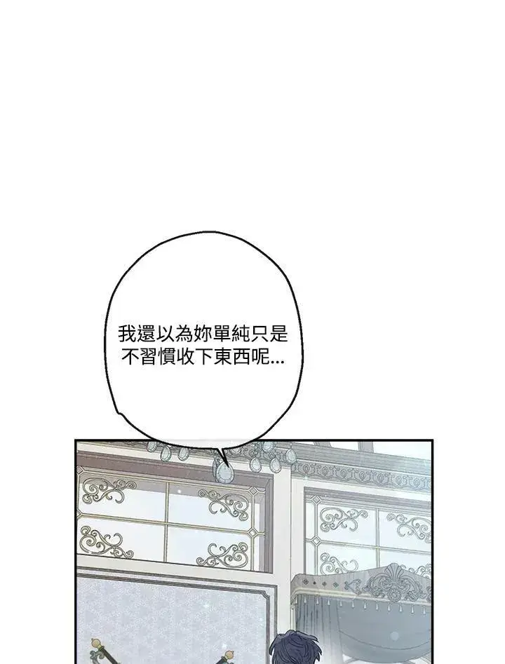漫画《伯爵家私生女的婚后生活》第42话第42张图