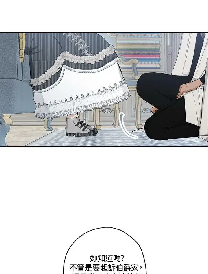 漫画《伯爵家私生女的婚后生活》第42话第44张图