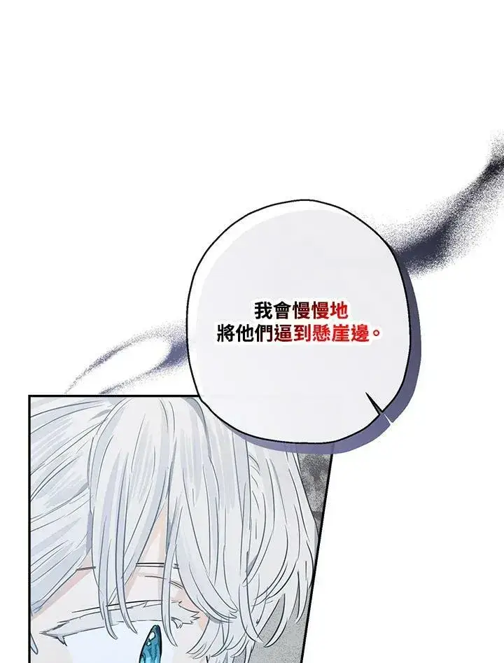 漫画《伯爵家私生女的婚后生活》第42话第48张图
