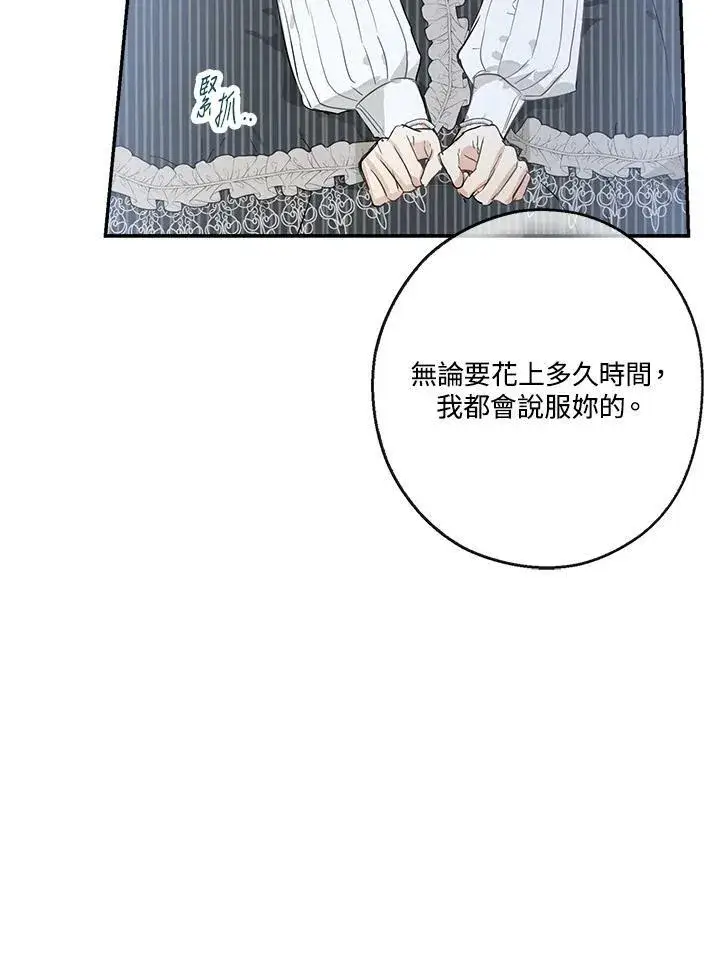 漫画《伯爵家私生女的婚后生活》第42话第54张图