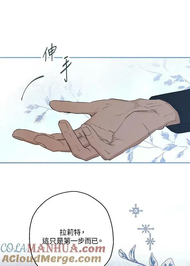 漫画《伯爵家私生女的婚后生活》第42话第58张图