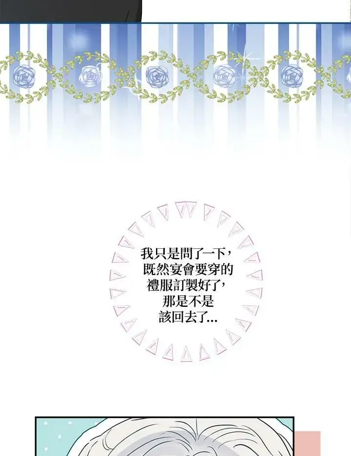 漫画《伯爵家私生女的婚后生活》第42话第6张图