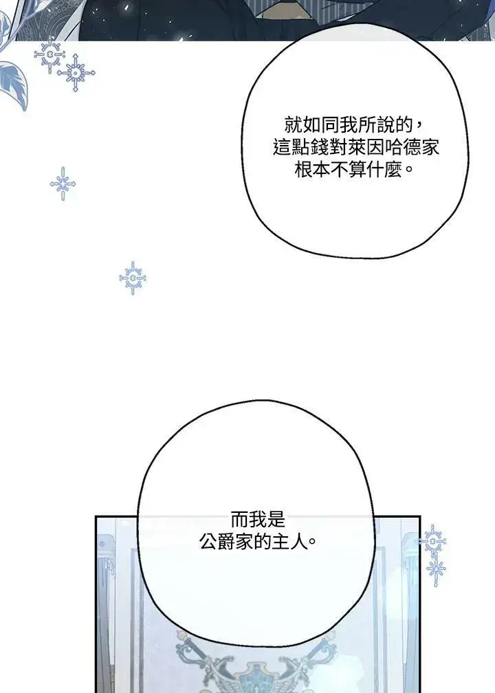 漫画《伯爵家私生女的婚后生活》第42话第60张图