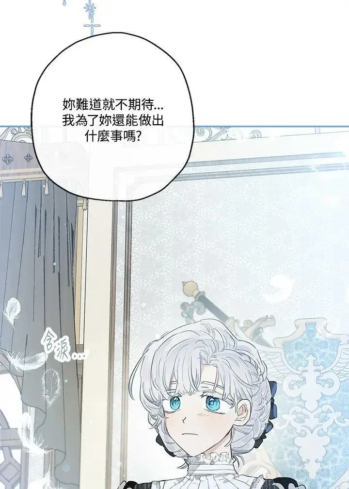 漫画《伯爵家私生女的婚后生活》第42话第62张图