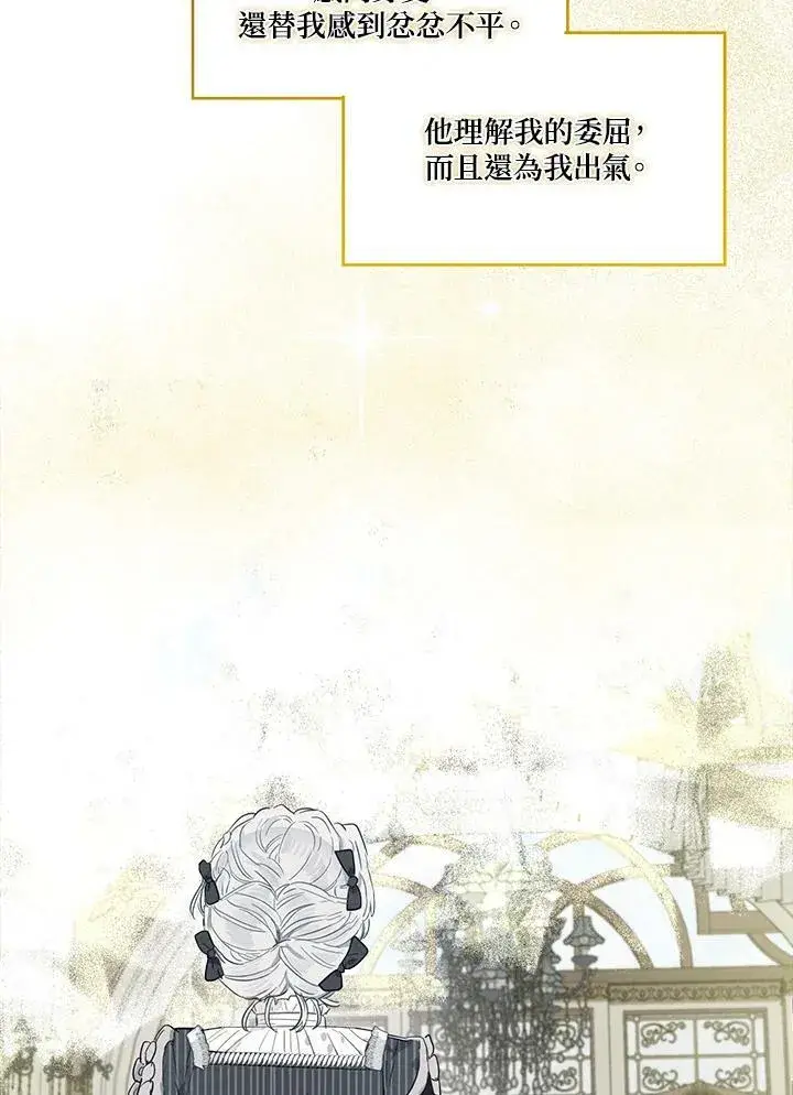 漫画《伯爵家私生女的婚后生活》第42话第68张图