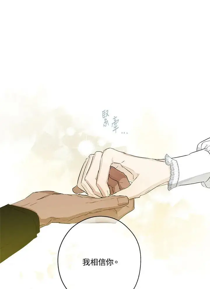 漫画《伯爵家私生女的婚后生活》第42话第72张图