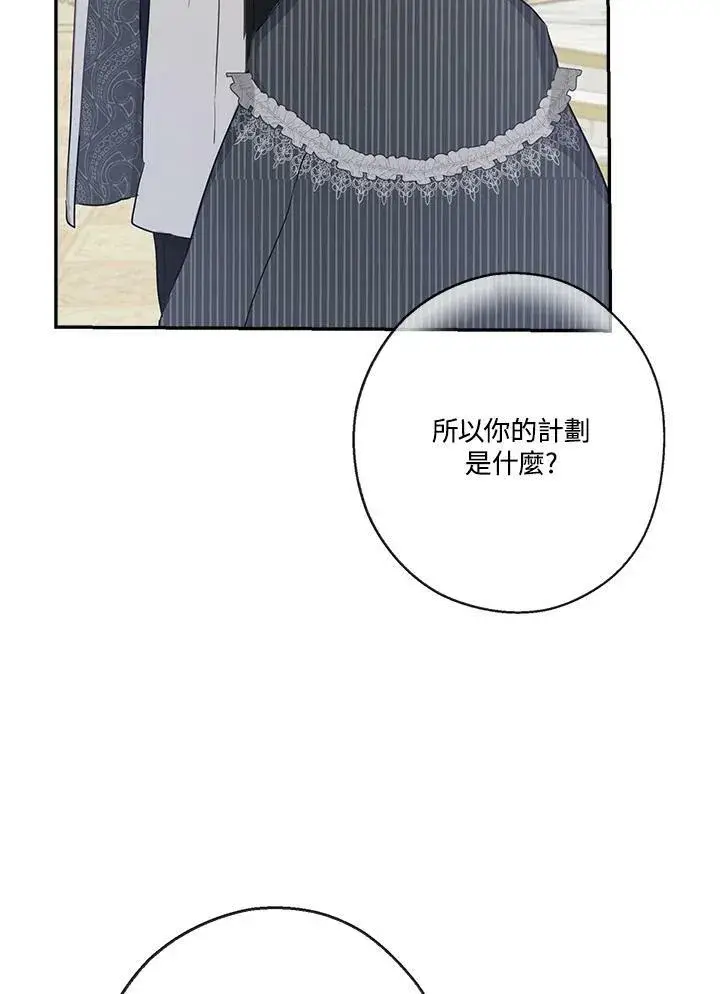 漫画《伯爵家私生女的婚后生活》第42话第74张图