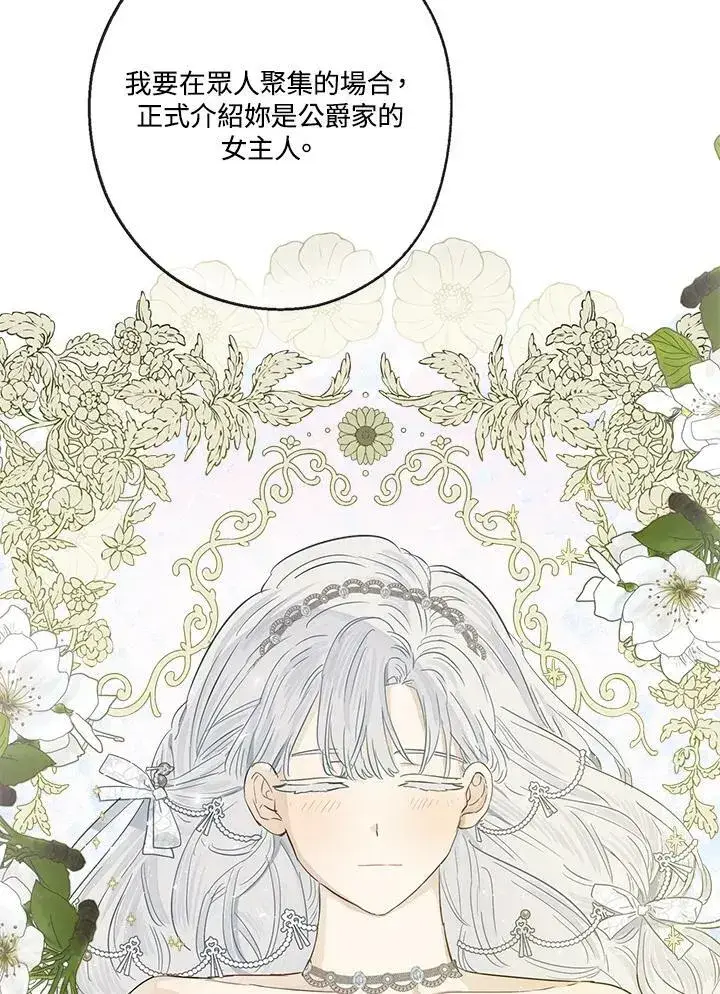 漫画《伯爵家私生女的婚后生活》第42话第75张图