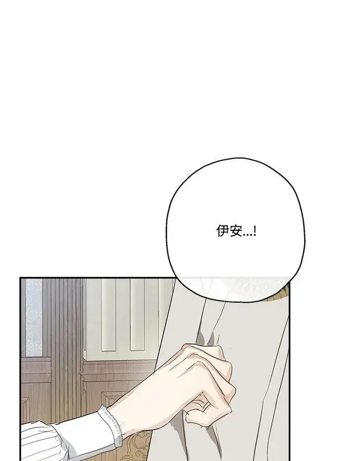 漫画《伯爵家私生女的婚后生活》第42话第8张图