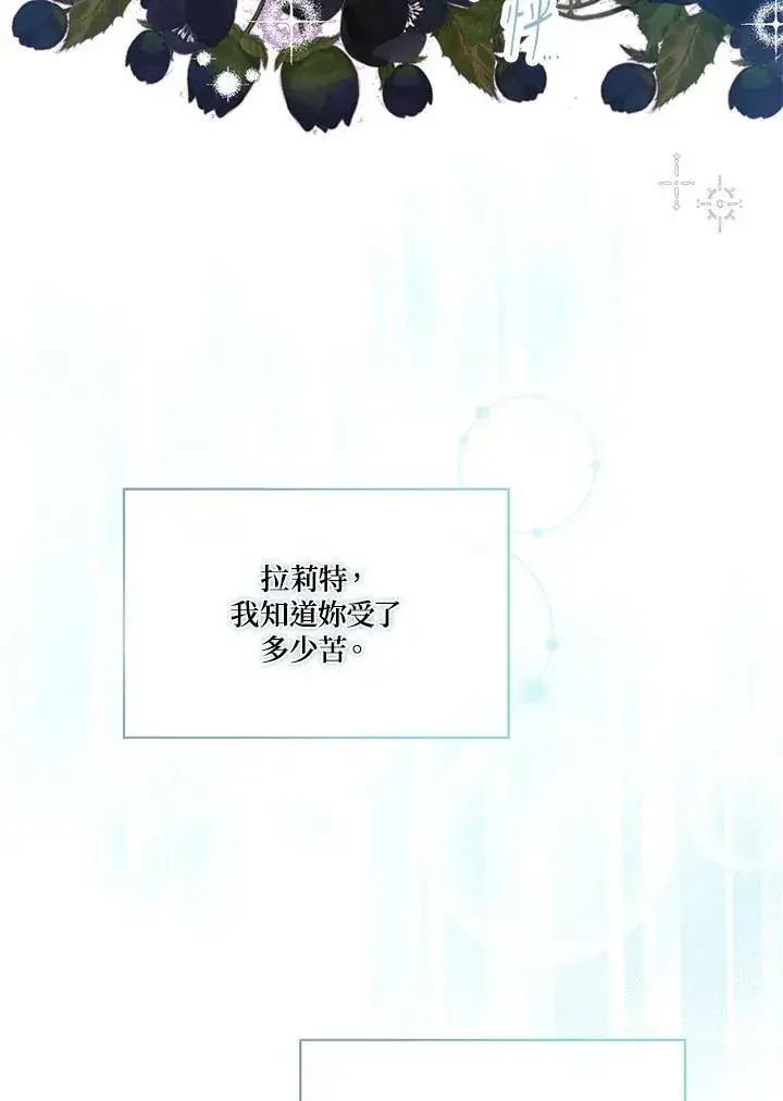 漫画《伯爵家私生女的婚后生活》第42话第80张图