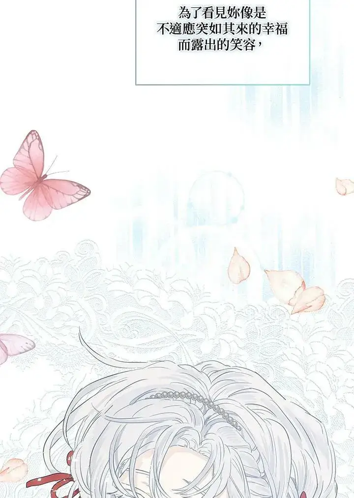 漫画《伯爵家私生女的婚后生活》第42话第81张图