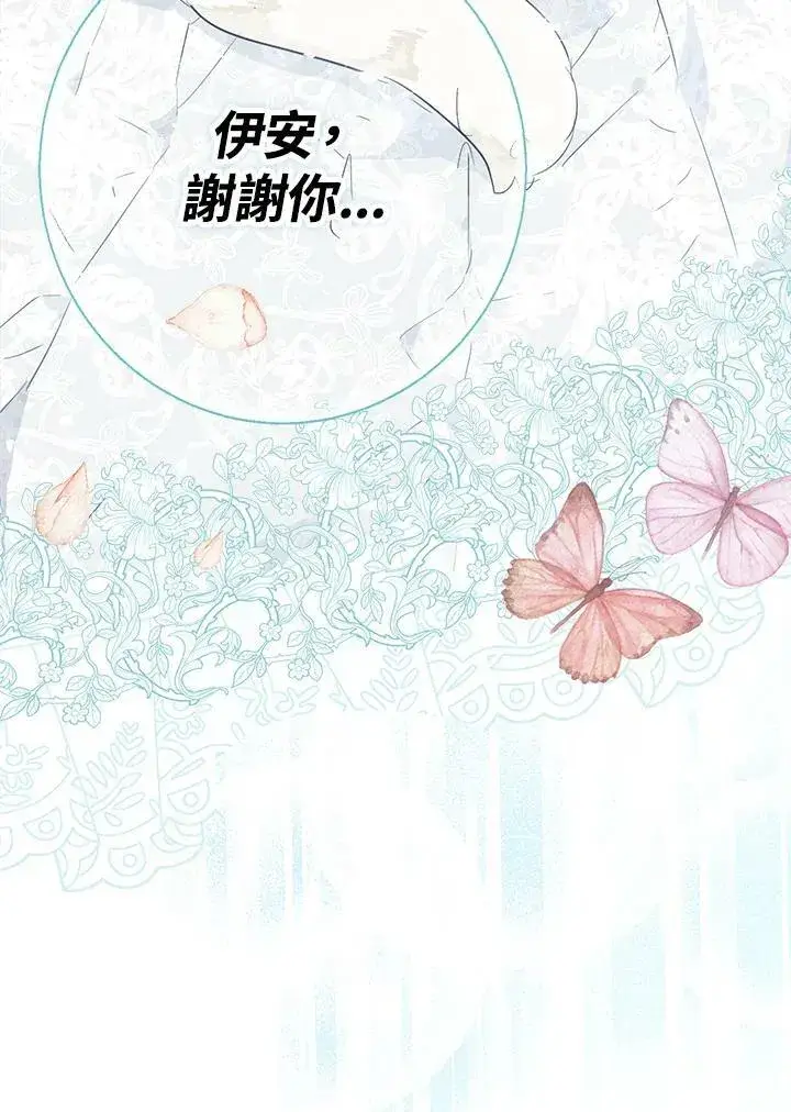 漫画《伯爵家私生女的婚后生活》第42话第83张图