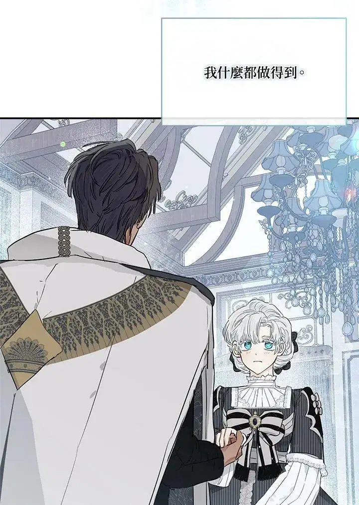 漫画《伯爵家私生女的婚后生活》第42话第84张图