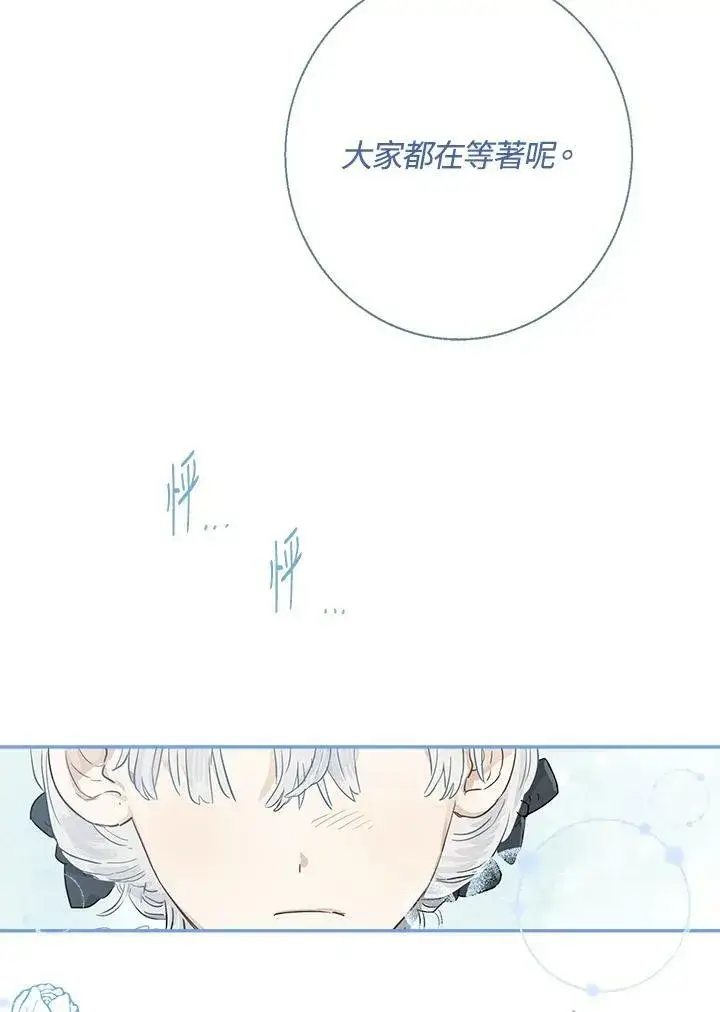 漫画《伯爵家私生女的婚后生活》第42话第86张图