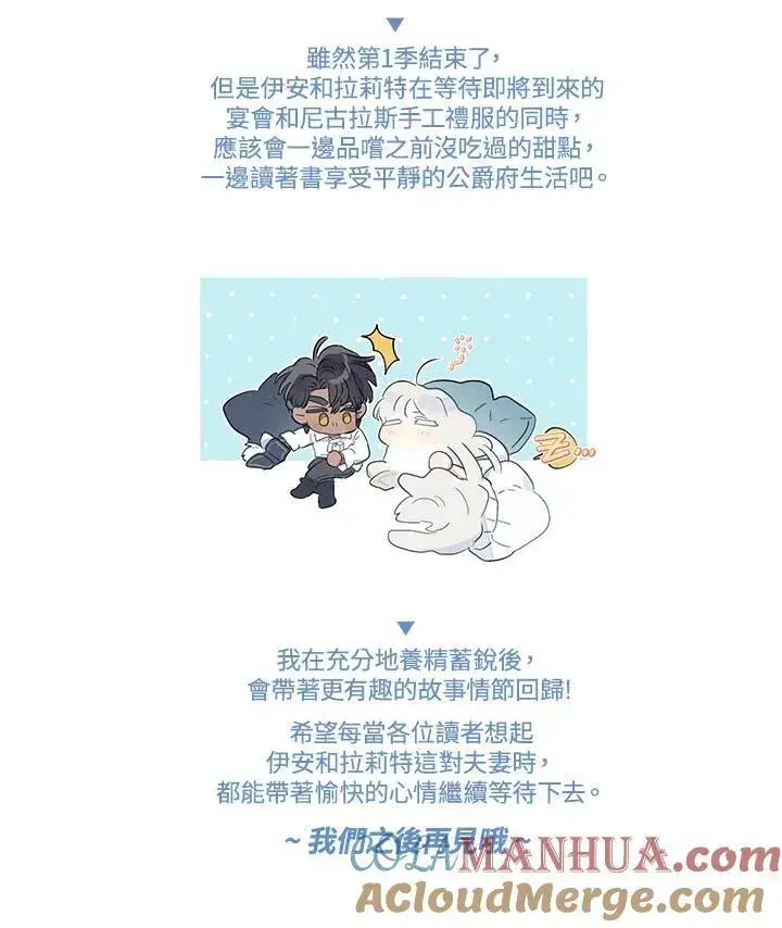 漫画《伯爵家私生女的婚后生活》第42话第91张图