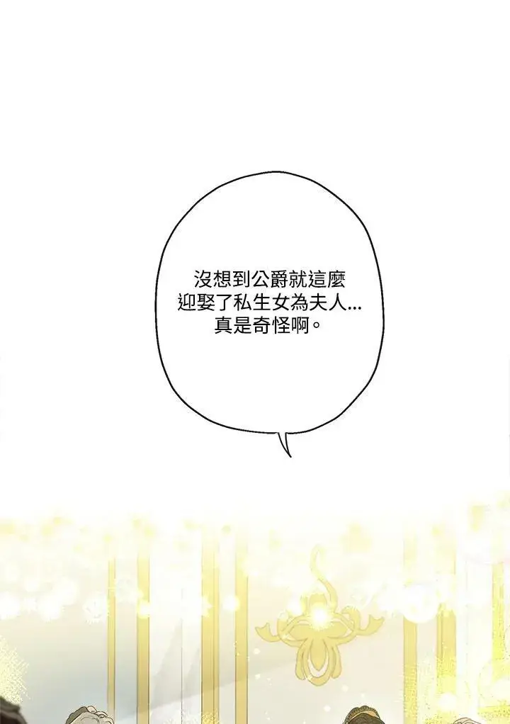 漫画《伯爵家私生女的婚后生活》第43话第11张图