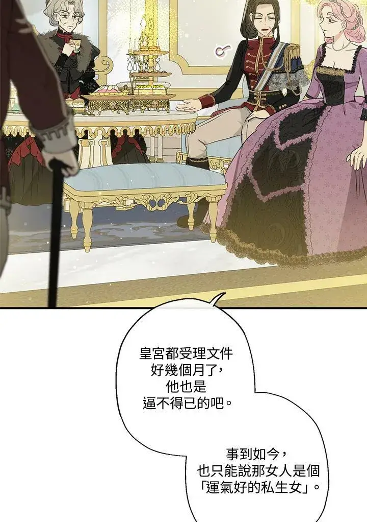 漫画《伯爵家私生女的婚后生活》第43话第12张图