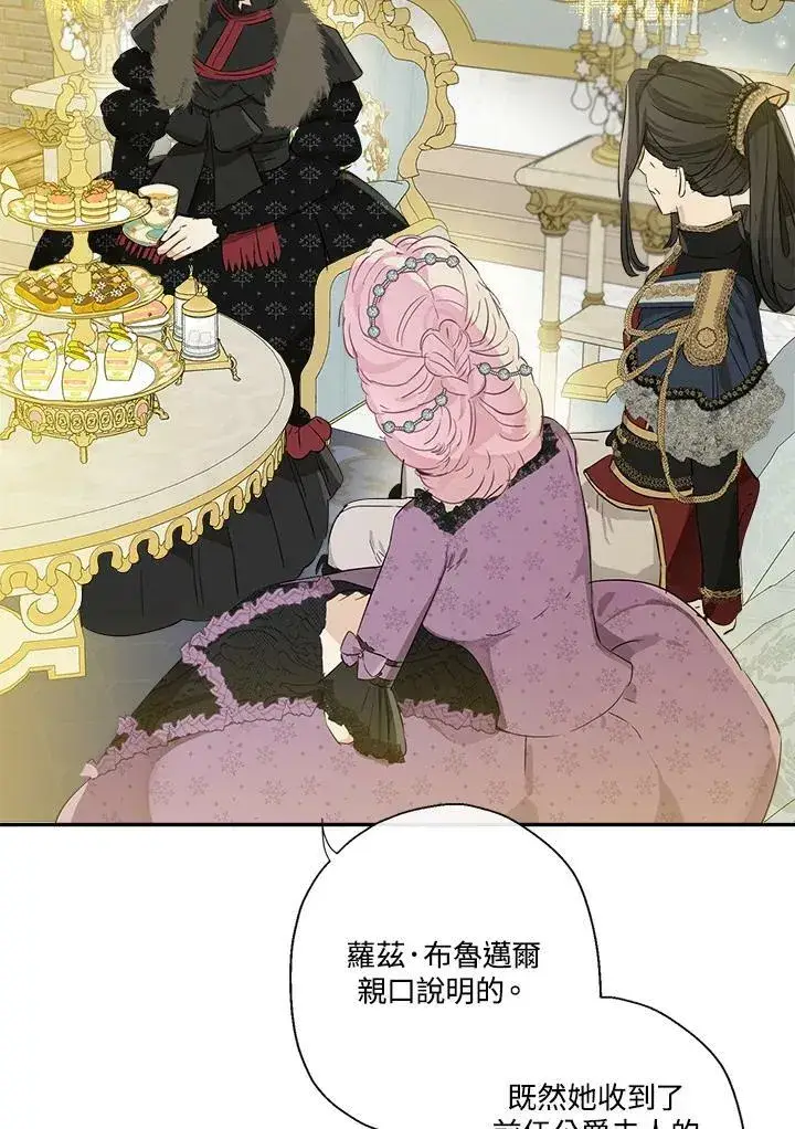 漫画《伯爵家私生女的婚后生活》第43话第14张图