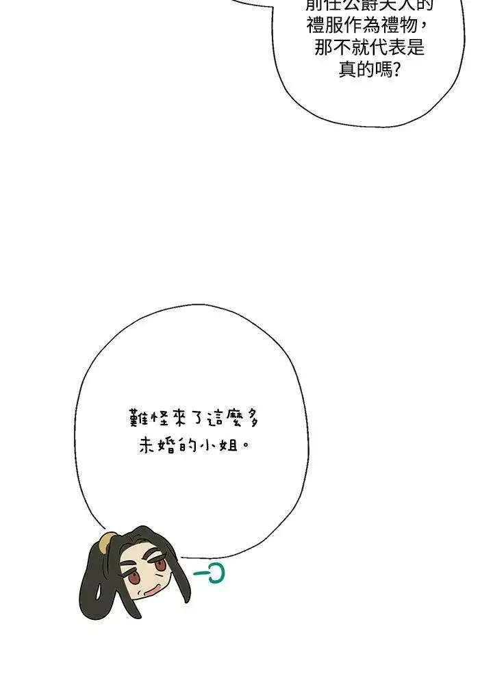 漫画《伯爵家私生女的婚后生活》第43话第15张图