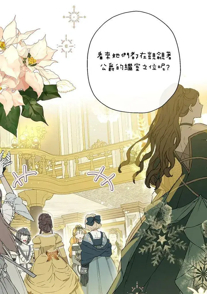 漫画《伯爵家私生女的婚后生活》第43话第16张图