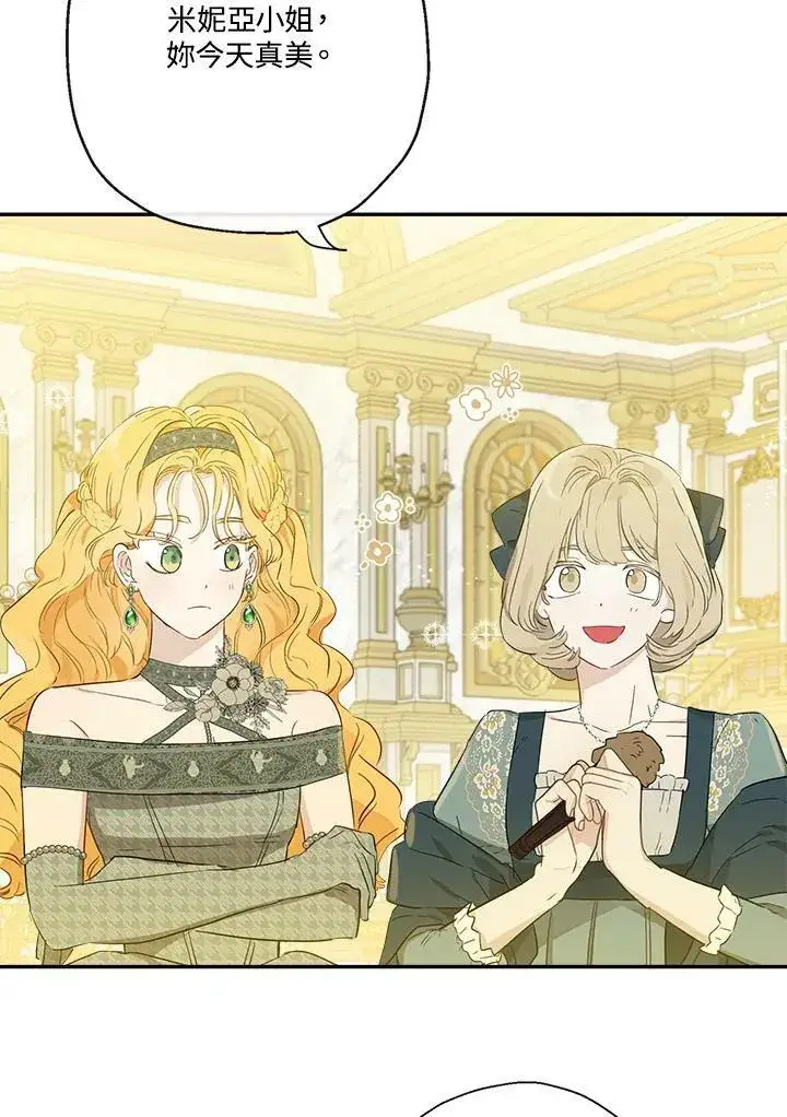 漫画《伯爵家私生女的婚后生活》第43话第18张图