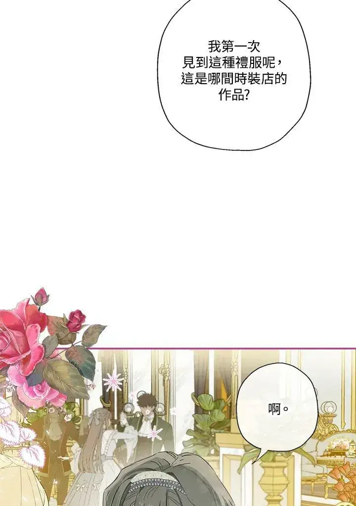漫画《伯爵家私生女的婚后生活》第43话第19张图
