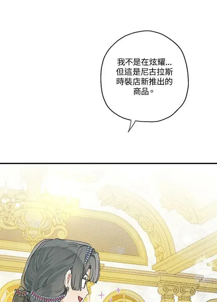 漫画《伯爵家私生女的婚后生活》第43话第24张图