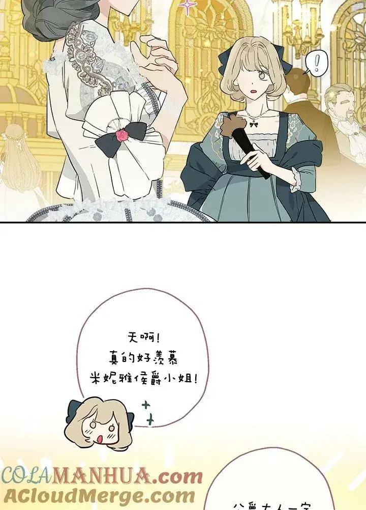 漫画《伯爵家私生女的婚后生活》第43话第25张图