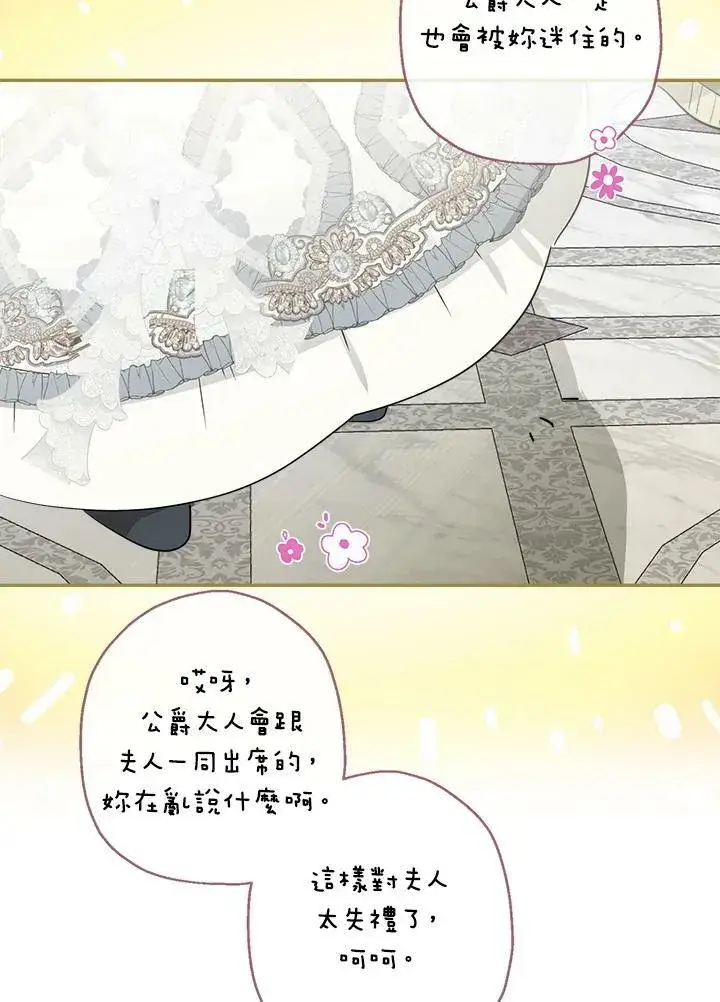 漫画《伯爵家私生女的婚后生活》第43话第26张图