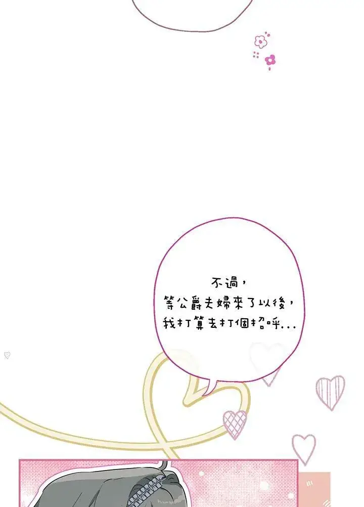 漫画《伯爵家私生女的婚后生活》第43话第27张图