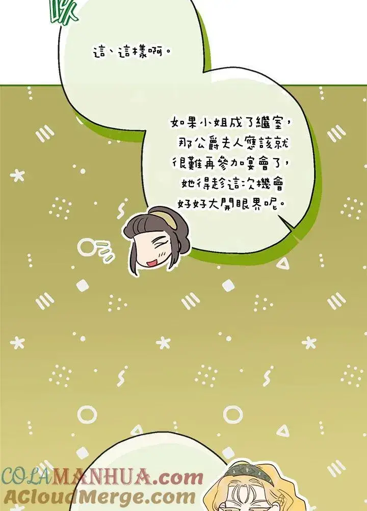 漫画《伯爵家私生女的婚后生活》第43话第29张图