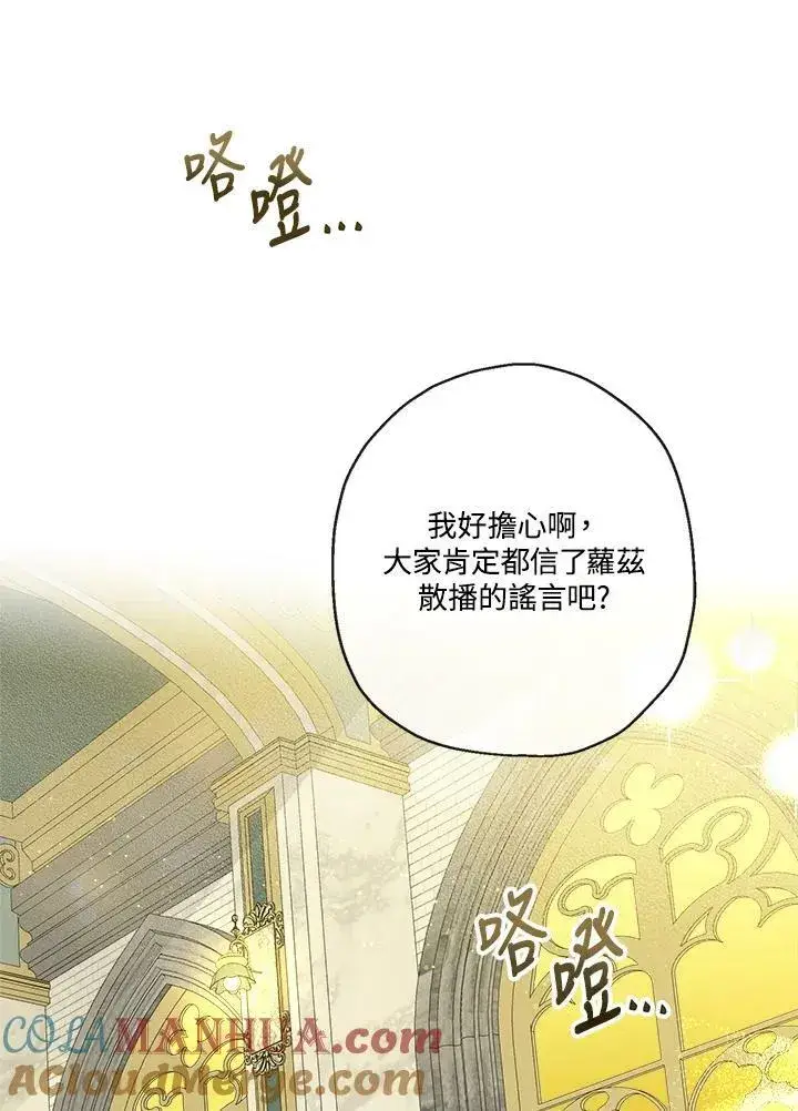 漫画《伯爵家私生女的婚后生活》第43话第33张图