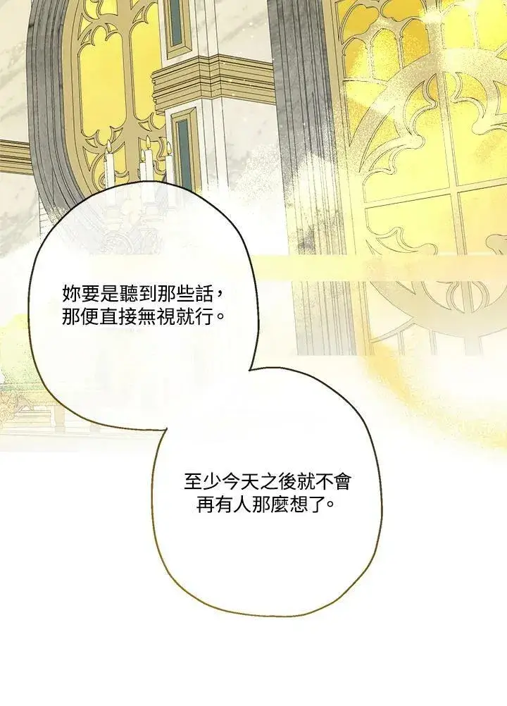 漫画《伯爵家私生女的婚后生活》第43话第34张图