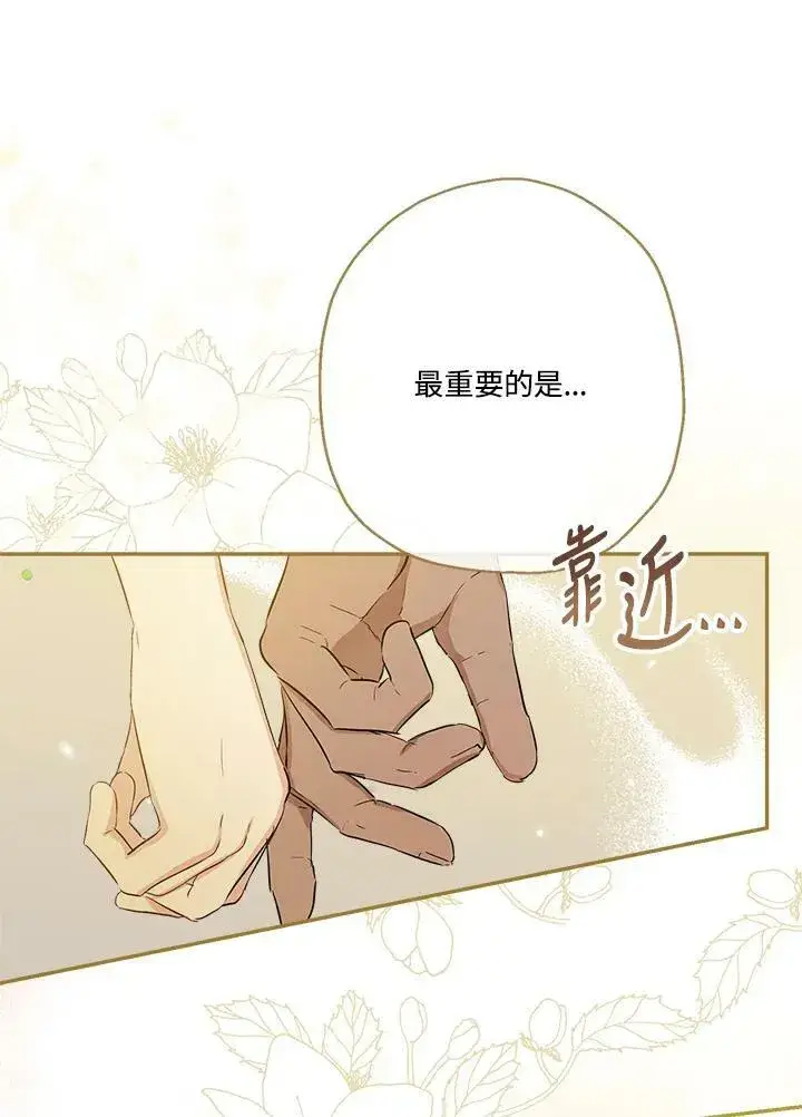 漫画《伯爵家私生女的婚后生活》第43话第35张图