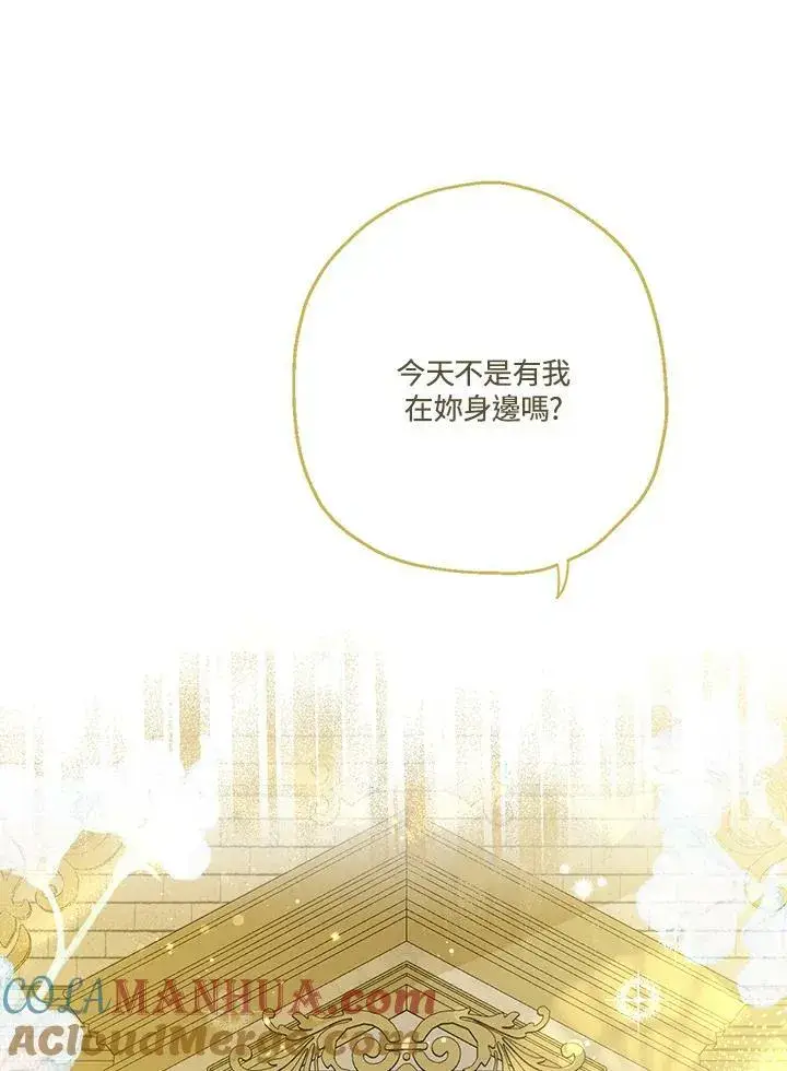漫画《伯爵家私生女的婚后生活》第43话第37张图
