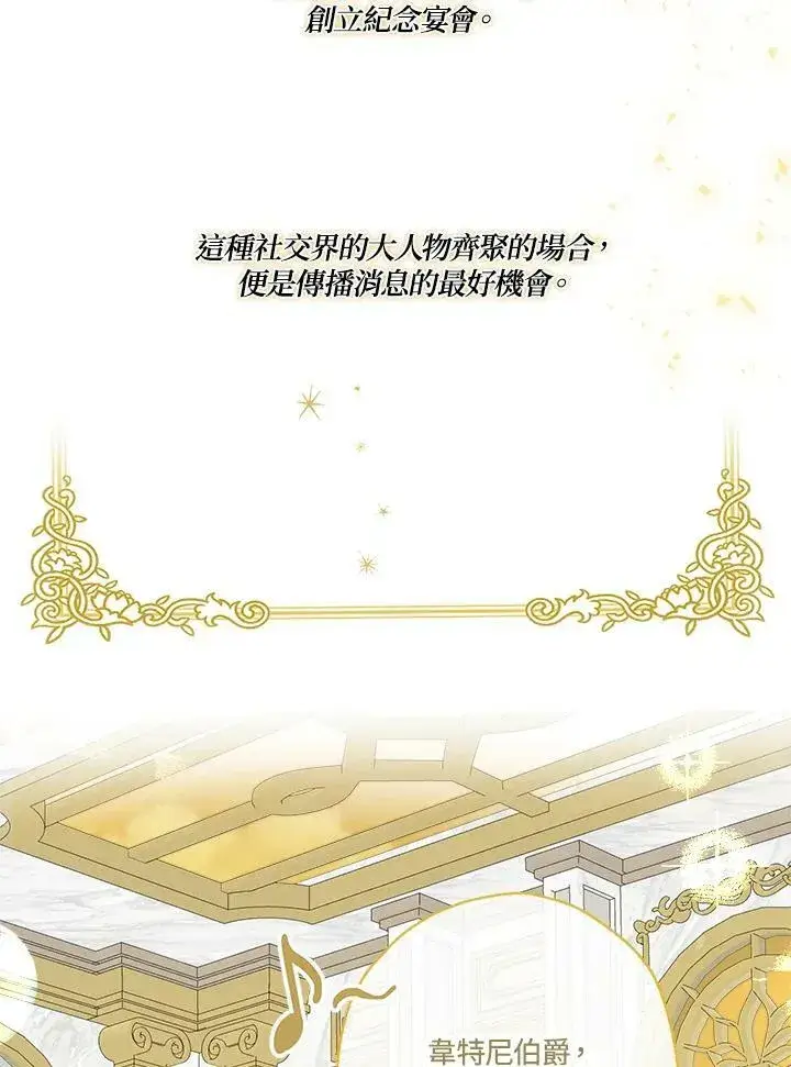 漫画《伯爵家私生女的婚后生活》第43话第4张图