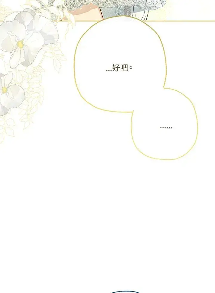 漫画《伯爵家私生女的婚后生活》第43话第42张图