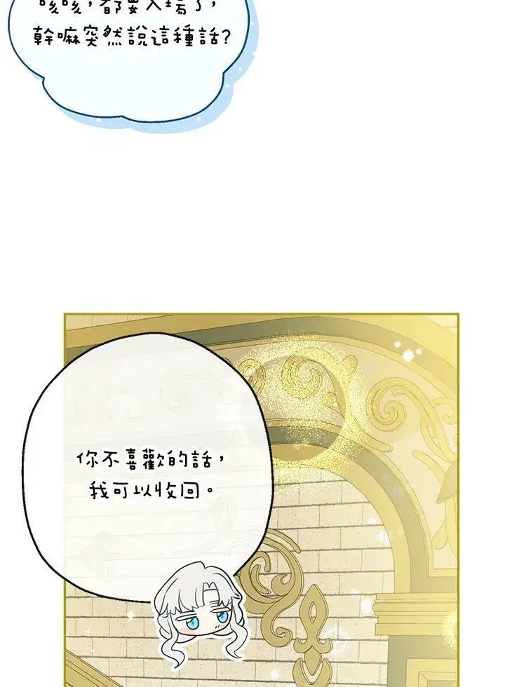 漫画《伯爵家私生女的婚后生活》第43话第44张图