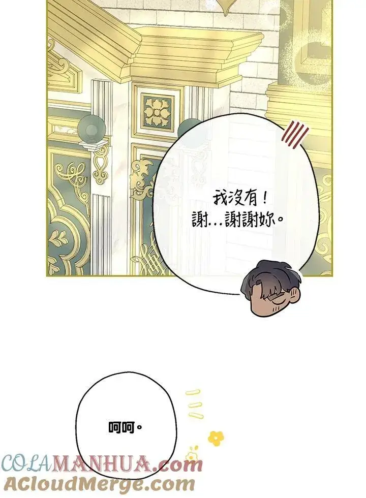 漫画《伯爵家私生女的婚后生活》第43话第45张图