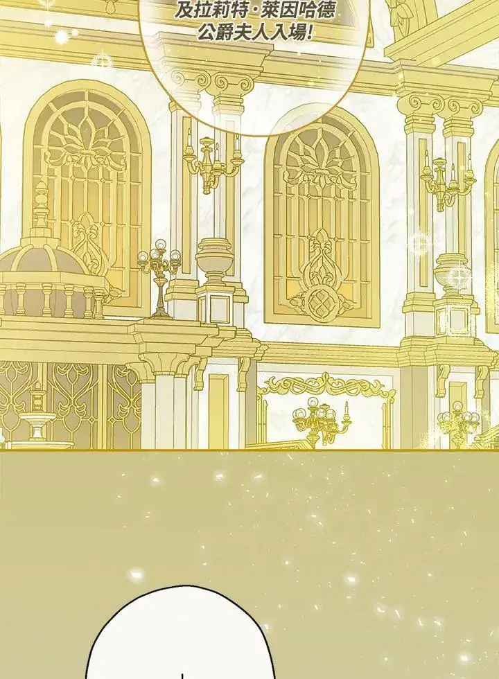 漫画《伯爵家私生女的婚后生活》第43话第47张图