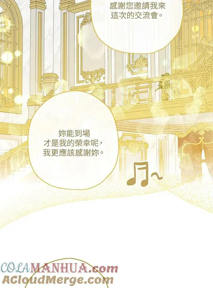 漫画《伯爵家私生女的婚后生活》第43话第5张图