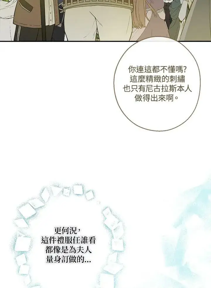 漫画《伯爵家私生女的婚后生活》第43话第56张图