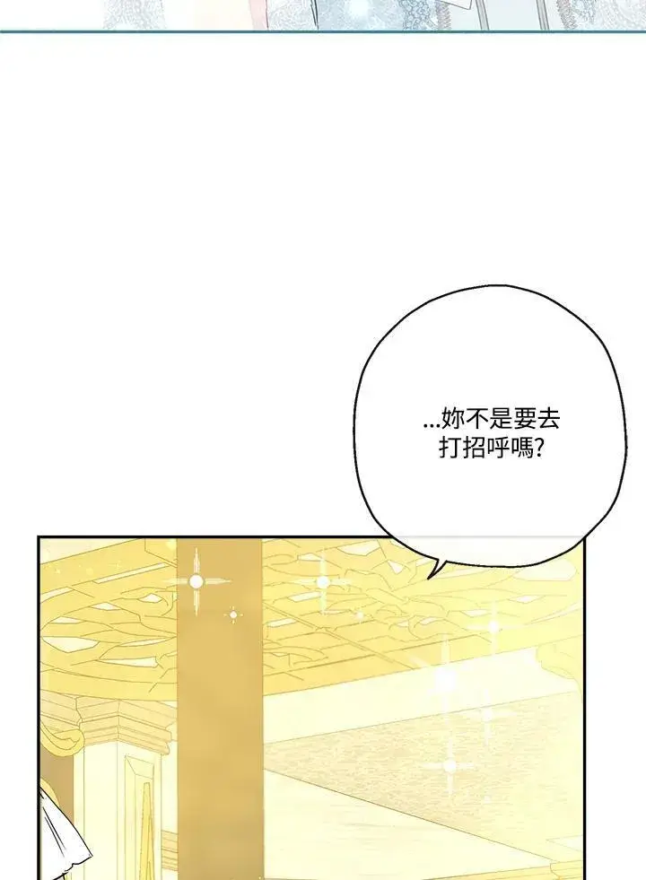 漫画《伯爵家私生女的婚后生活》第43话第58张图