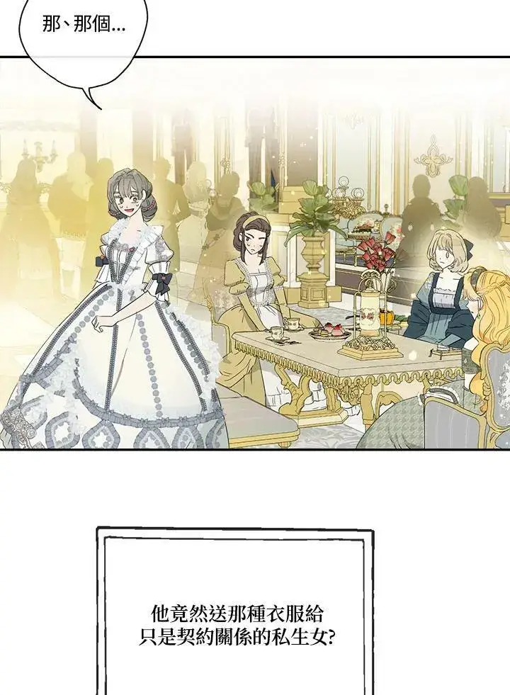 漫画《伯爵家私生女的婚后生活》第43话第60张图