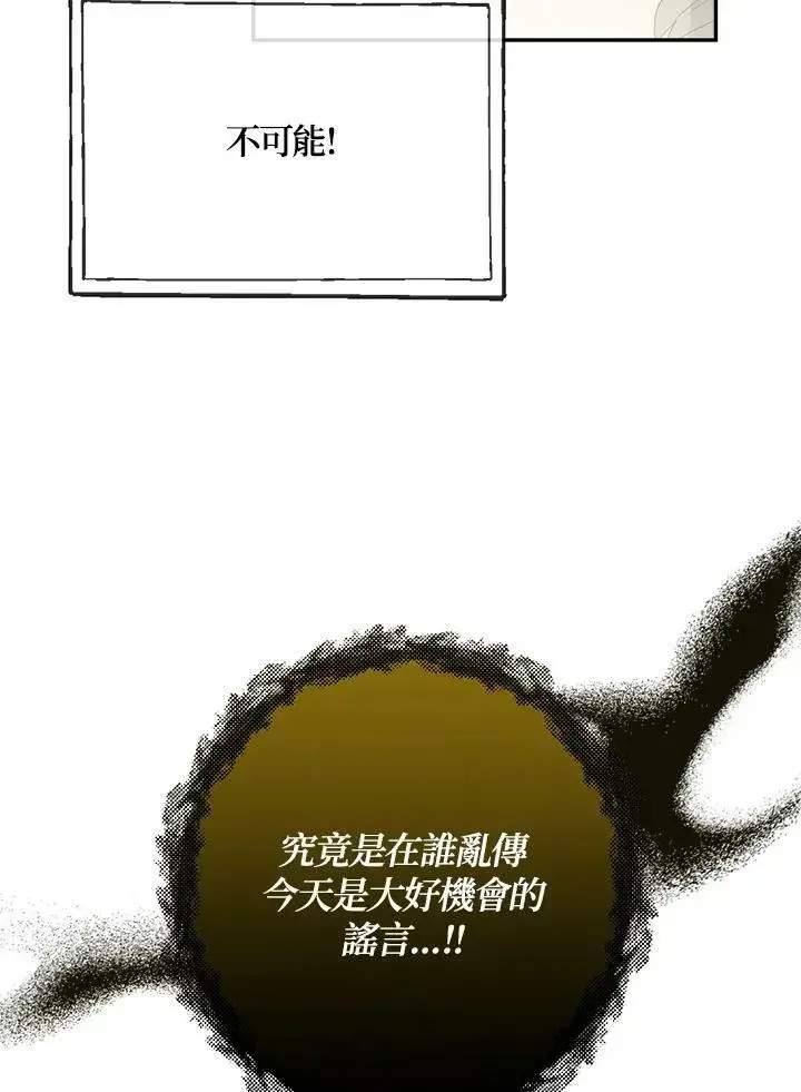 漫画《伯爵家私生女的婚后生活》第43话第62张图