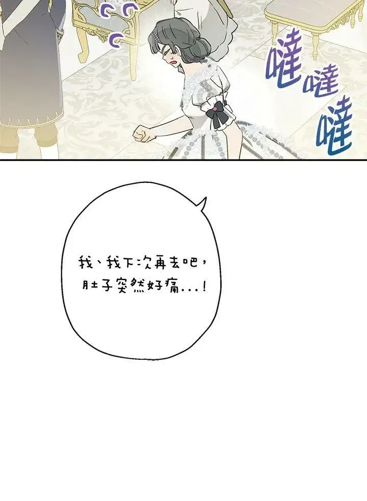 漫画《伯爵家私生女的婚后生活》第43话第64张图