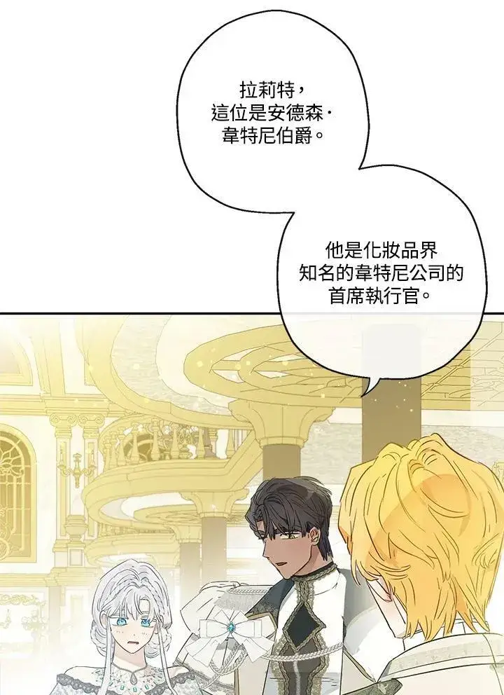 漫画《伯爵家私生女的婚后生活》第43话第70张图