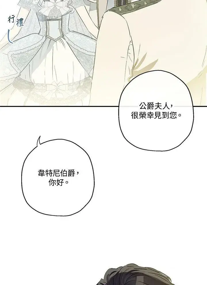 漫画《伯爵家私生女的婚后生活》第43话第71张图